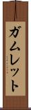 ガムレット Scroll