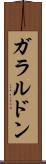 ガラルドン Scroll