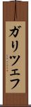 ガリツェフ Scroll