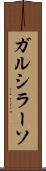 ガルシラーソ Scroll