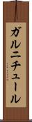ガルニチュール Scroll
