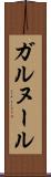ガルヌール Scroll