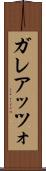 ガレアッツォ Scroll