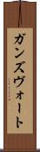 ガンズヴォート Scroll