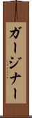 ガージナー Scroll