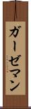 ガーゼマン Scroll
