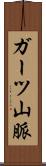 ガーツ山脈 Scroll