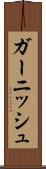 ガーニッシュ Scroll