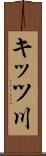 キッツ川 Scroll