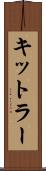 キットラー Scroll
