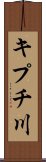 キプチ川 Scroll