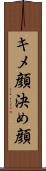 キメ顔 Scroll