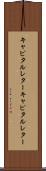 キャピタルレター Scroll