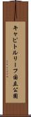 キャピトルリーフ国立公園 Scroll
