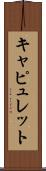 Capulet Scroll