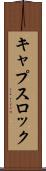 キャプスロック Scroll
