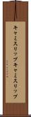 キャミスリップ Scroll