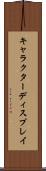 キャラクターディスプレイ Scroll