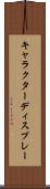 キャラクターディスプレー Scroll