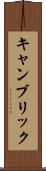 キャンブリック Scroll