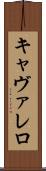 キャヴァレロ Scroll