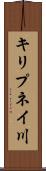 キリプネイ川 Scroll