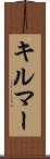 キルマー Scroll