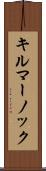 キルマーノック Scroll