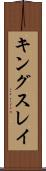 キングスレイ Scroll