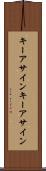 キーアサイン Scroll