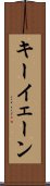 Kiyane Scroll