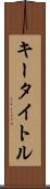 キー・タイトル Scroll