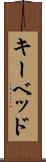 キーベッド Scroll