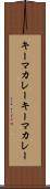 キーマカレー Scroll
