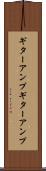 ギターアンプ Scroll