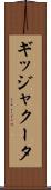 ギッジャクータ Scroll