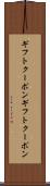 ギフトクーポン Scroll