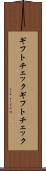 ギフトチェック Scroll