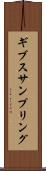 ギブスサンプリング Scroll
