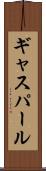 ギャスパール Scroll