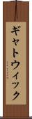 ギャトウィック Scroll