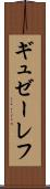 ギュゼーレフ Scroll
