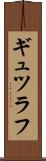 ギュツラフ Scroll