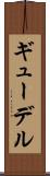 ギューデル Scroll