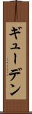 ギューデン Scroll