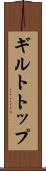 ギルトトップ Scroll
