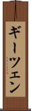 ギーツェン Scroll