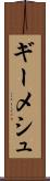 ギーメシュ Scroll