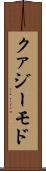 クァジーモド Scroll