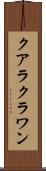クアラクラワン Scroll
